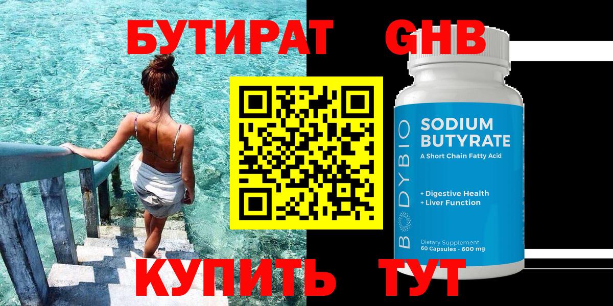 БУТИРАТ вода Тара