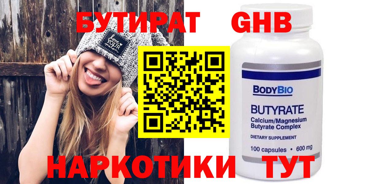 Бутират вода  Вход с VPN  Тара 