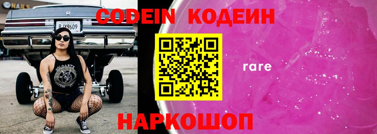 Тара  Кодеин Purple Drank  Вход с VPN 