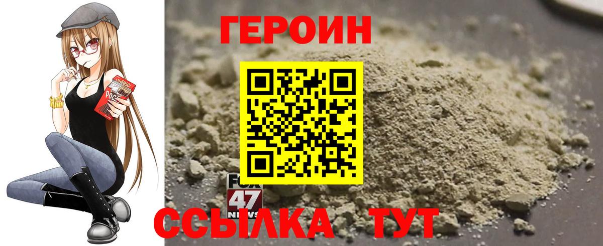 ГЕРОИН хмурый Тара